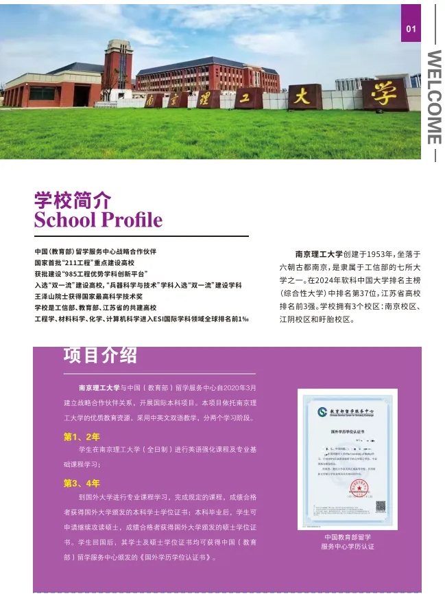 南京理工大學國際本科.png