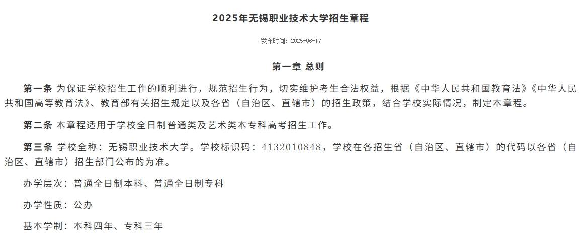 已確定！無錫職業(yè)技術(shù)學院更名為無錫職業(yè)技術(shù)大學.png