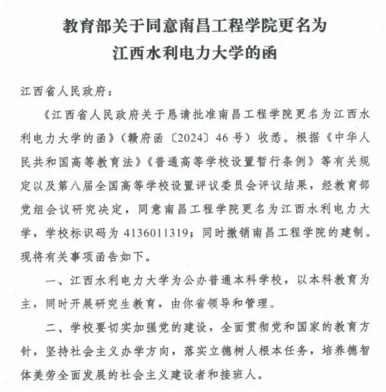 教育部同意！新大學(xué)，來了.png