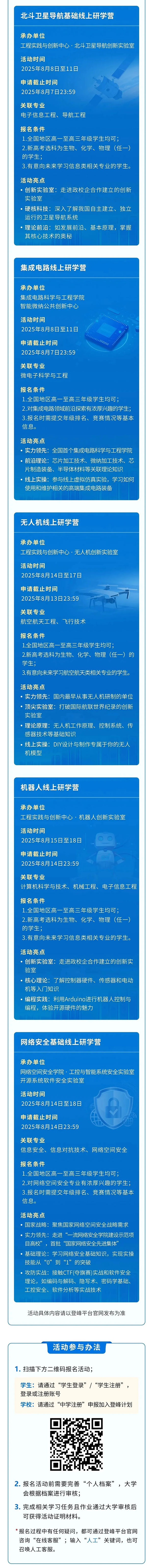 北京航空航天大學“登峰計劃”七大線上研學營報名通知_副本_02.jpg