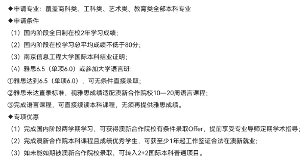 南京信息工程大學(xué)2+2國際本科澳新方向定制班介紹2.png