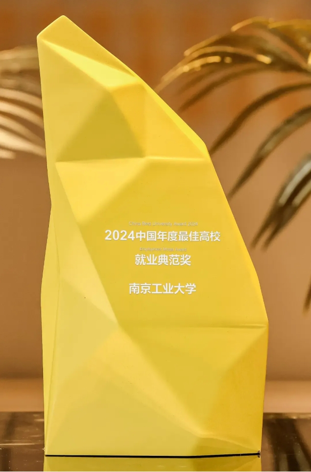 南京工業(yè)大學2025年本科招生六大亮點發(fā)布！5.png