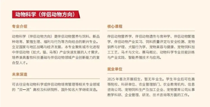 全國首個(gè)“寵物”本科專業(yè)來了！今年開始招生！.png