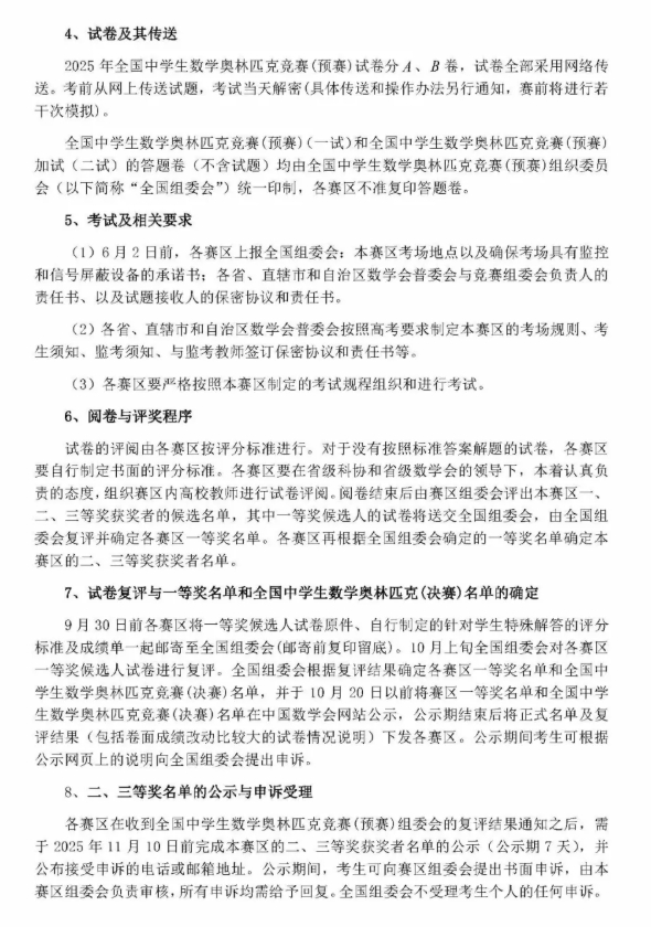 2025年全國高中數(shù)學聯(lián)賽.png