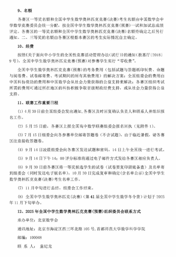 2025年全國高中數(shù)學聯(lián)賽2.png