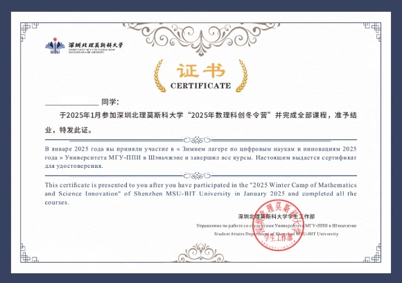 深圳北理莫斯科大學(xué)2025年科技夏令營開始報(bào)名！.png