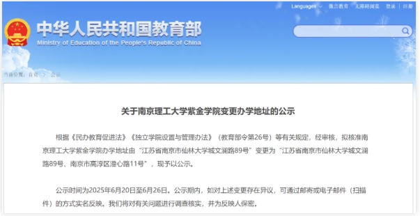 教育部公示！江蘇一高校辦學(xué)地址擬變更！.png