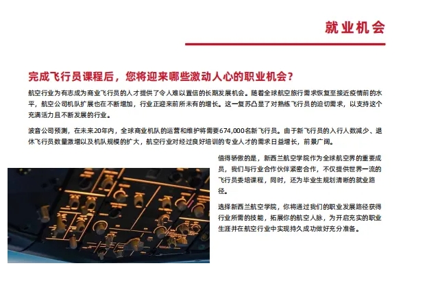 去新西蘭學(xué)飛行+留學(xué)！助你探索無限天空！4.png