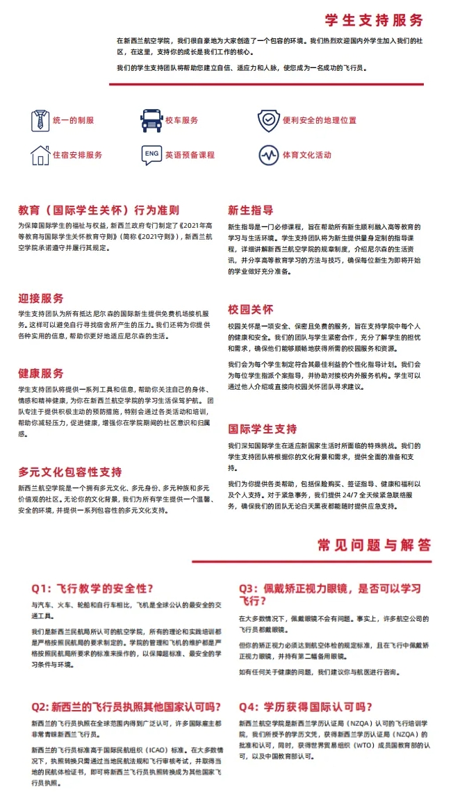 去新西蘭學(xué)飛行+留學(xué)！助你探索無限天空！7.png