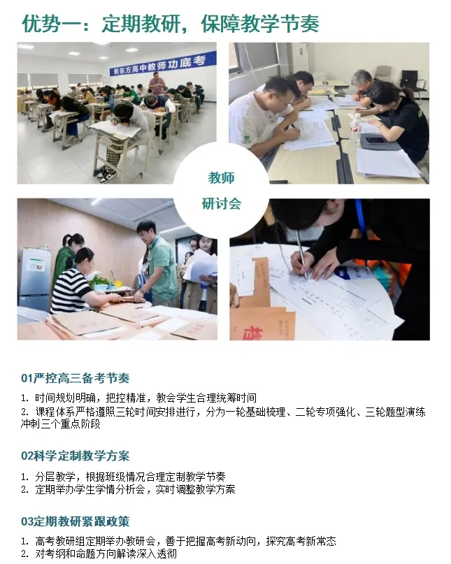 復(fù)讀選擇機(jī)構(gòu)還是自學(xué)？新東方全年班.png