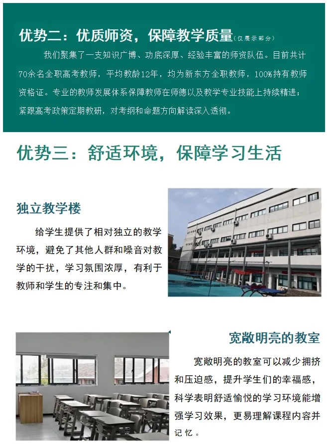 復(fù)讀選擇機(jī)構(gòu)還是自學(xué)？新東方全年班2.png