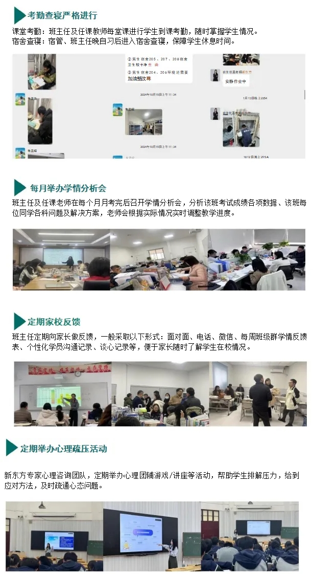 復(fù)讀選擇機(jī)構(gòu)還是自學(xué)？新東方全年班8.png