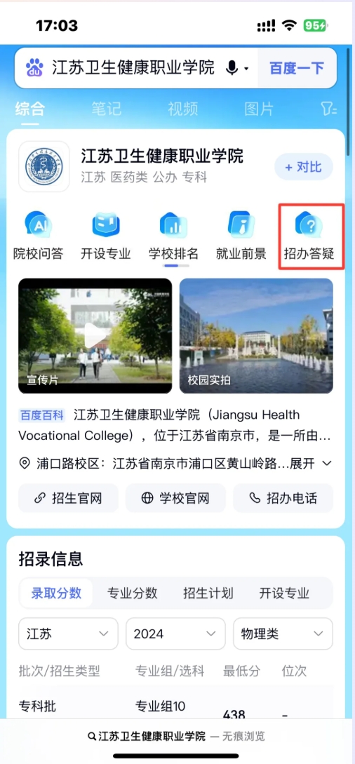 當DeepSeek遇上江蘇衛(wèi)生健康職業(yè)學院，會擦出怎樣的火花呢？8.png