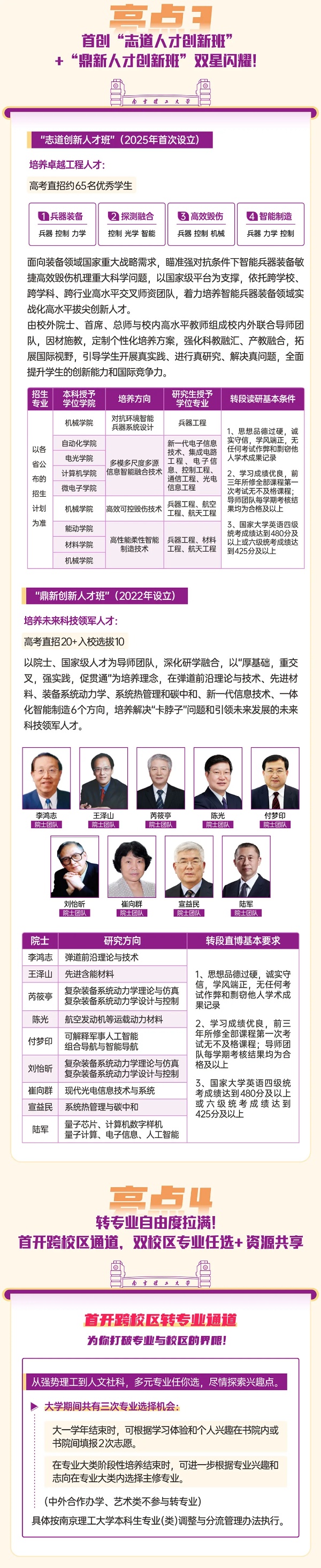 南京理工大學2025年七大招生亮點3_副本.jpg