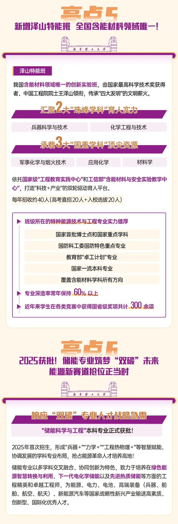 南京理工大學2025年七大招生亮點5_副本.jpg