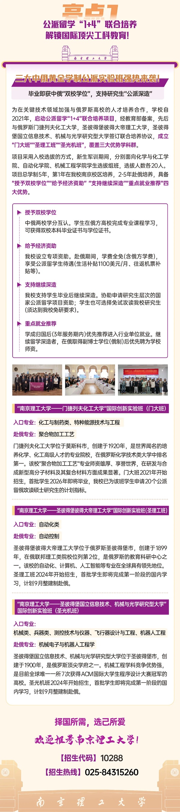 南京理工大學2025年七大招生亮點7_副本.jpg