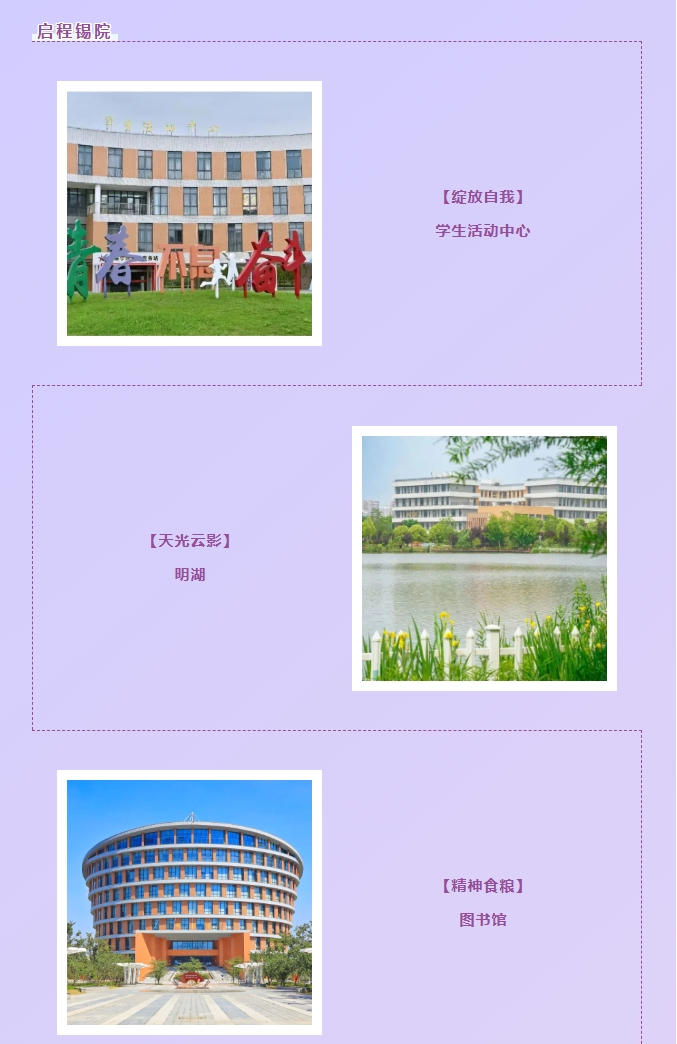 高考生，無錫學院2025“校園開放日”來啦！5.png