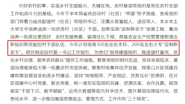 政府統(tǒng)籌，提前鎖定就業(yè)機(jī)會(huì)！2025年江蘇省“定制新農(nóng)干”本科招生啟動(dòng)！.png