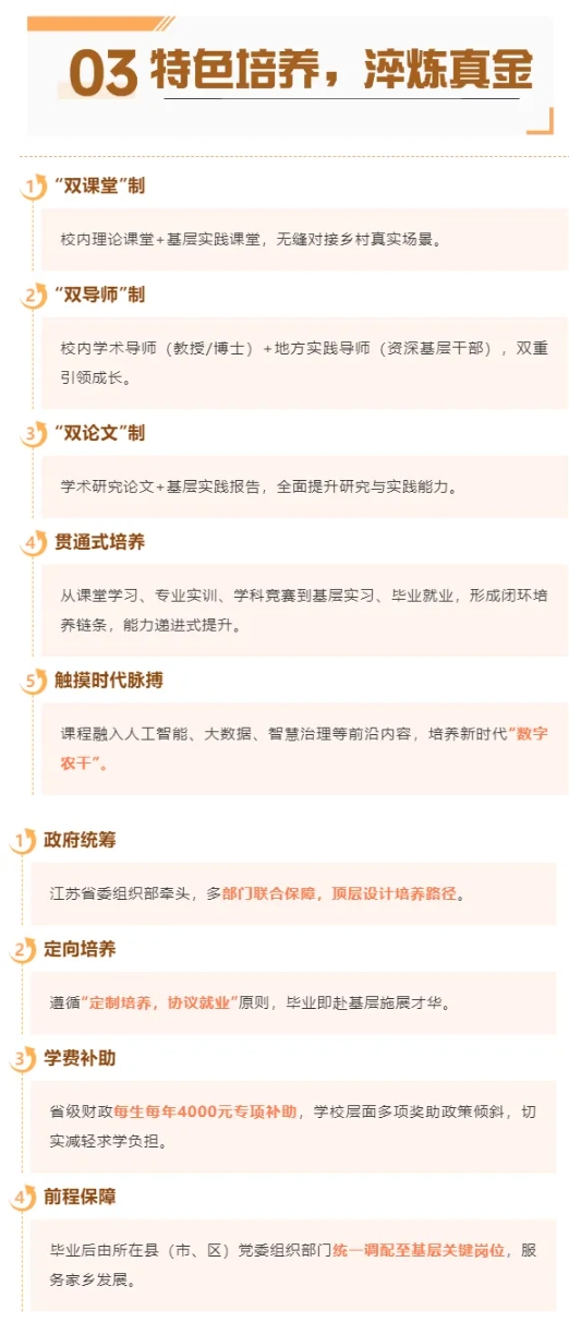 政府統(tǒng)籌，提前鎖定就業(yè)機(jī)會(huì)！2025年江蘇省“定制新農(nóng)干”本科招生啟動(dòng)！5.png