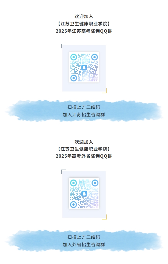 江蘇衛(wèi)生健康職業(yè)學(xué)院2025年高考招生線下咨詢會(huì)場(chǎng)次（六月）4.png