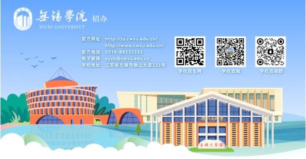 無錫學院2025年本科招生計劃2.png