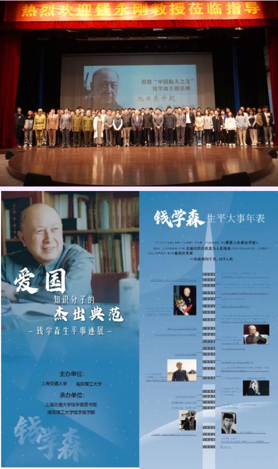 筑夢(mèng)南理 院啟新章 錢學(xué)森學(xué)院18.png