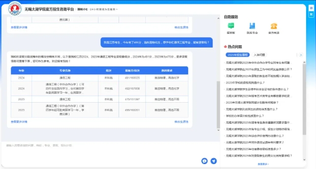 無錫太湖學院攜手DeepSeek!智能招生問答系統(tǒng)全面升級！2.png