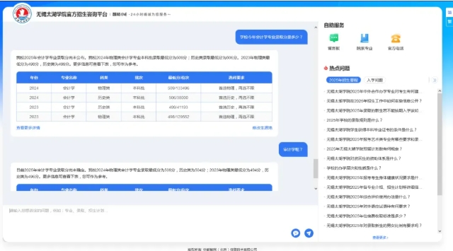 無錫太湖學院攜手DeepSeek!智能招生問答系統(tǒng)全面升級！3.png