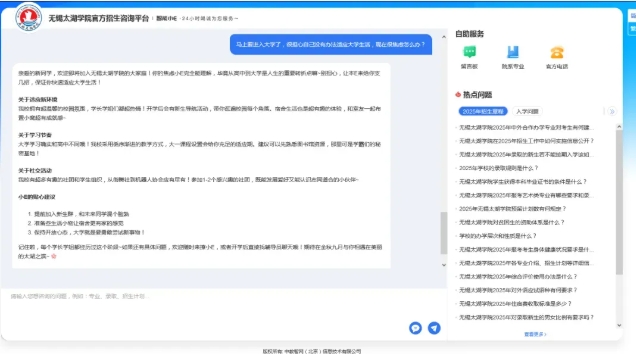 無錫太湖學院攜手DeepSeek!智能招生問答系統(tǒng)全面升級！5.png