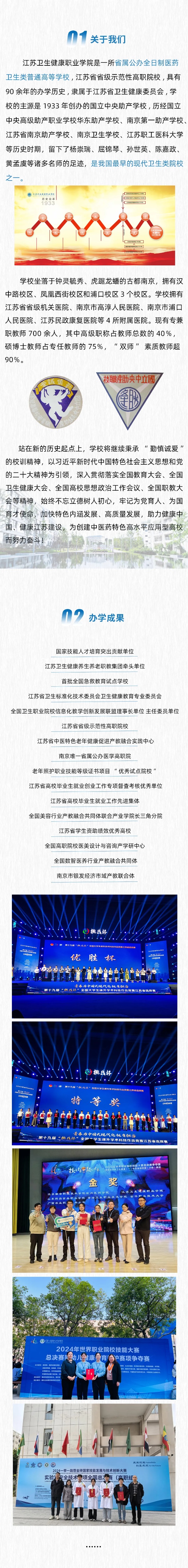 江蘇衛(wèi)生健康職業(yè)學(xué)院2025年報考指南2_副本.jpg