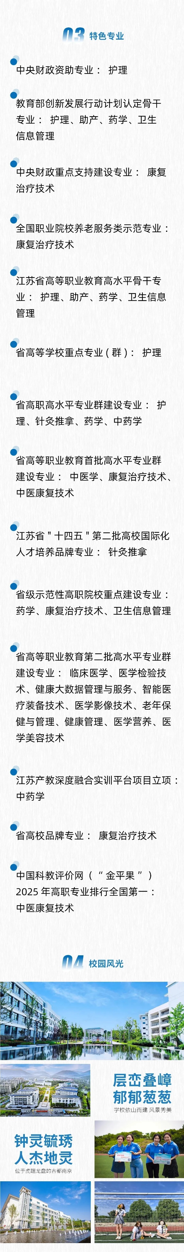 江蘇衛(wèi)生健康職業(yè)學(xué)院2025年報考指南3_副本.jpg