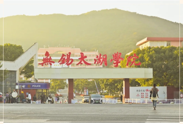 無(wú)錫太湖學(xué)院校園文化的奇妙世界，等你探索！21.png