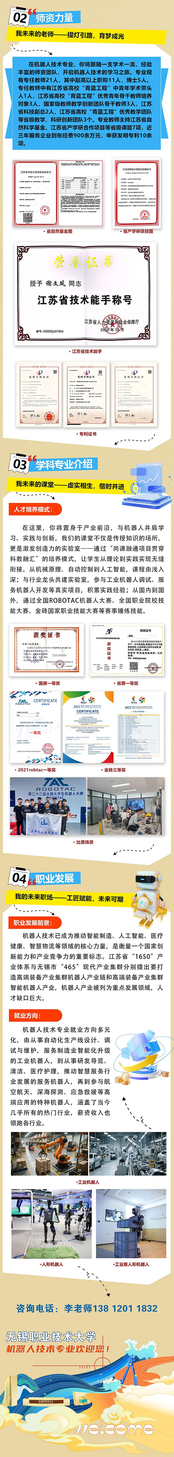 一圖了解-無錫職業(yè)技術(shù)大學(xué)機(jī)器人技術(shù)專業(yè)_副本_02.jpg