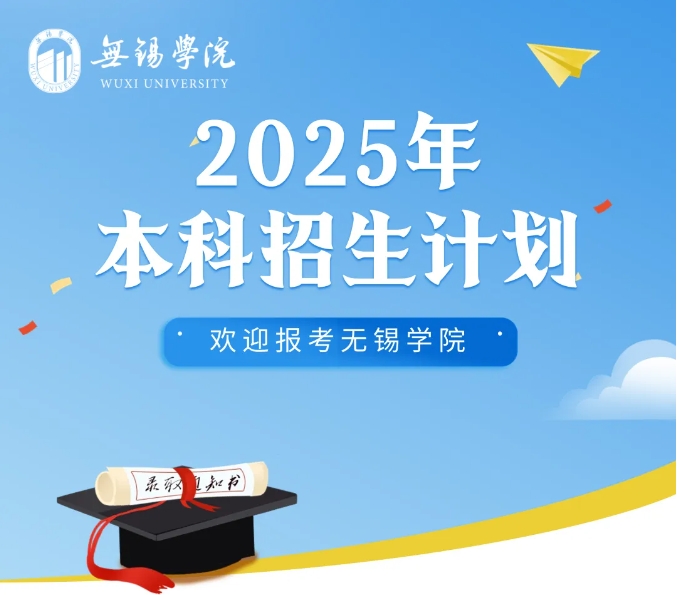 無錫學院.png