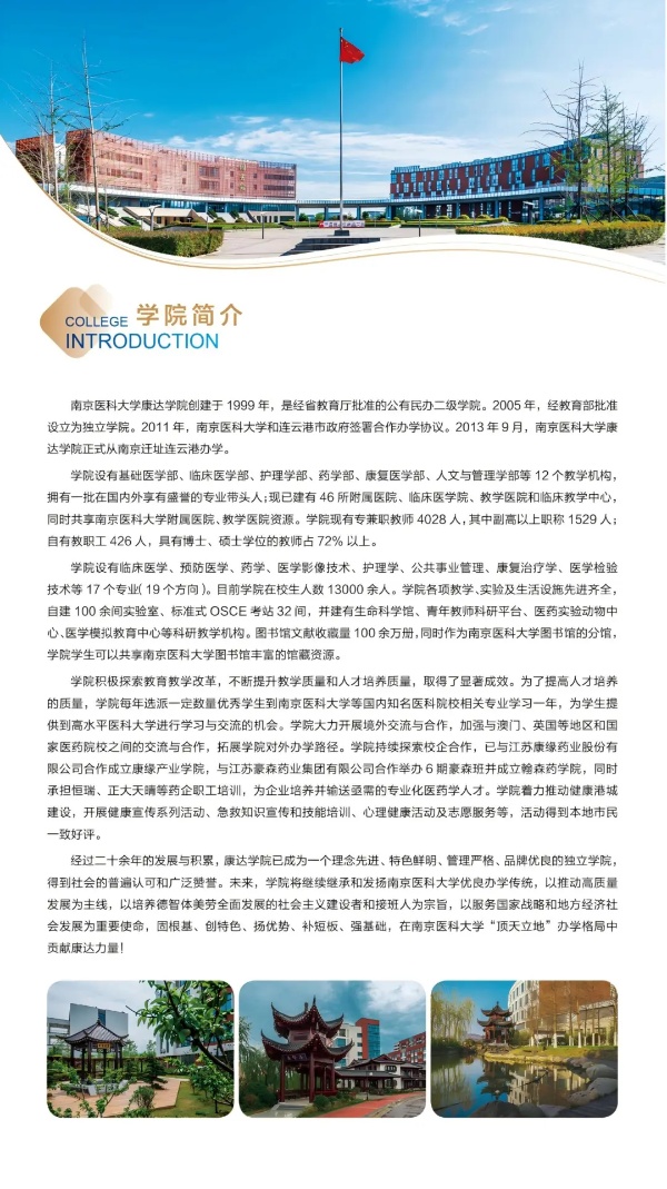 各位考生，南京醫(yī)科大學(xué)康達(dá)學(xué)院2025年招生亮點(diǎn)速覽2_副本.jpg