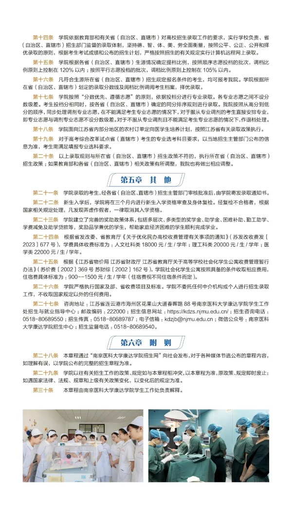 各位考生，南京醫(yī)科大學(xué)康達(dá)學(xué)院2025年招生亮點(diǎn)速覽4_副本.jpg