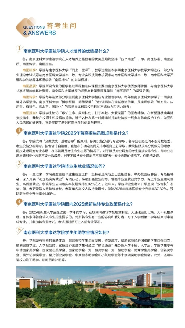 各位考生，南京醫(yī)科大學(xué)康達(dá)學(xué)院2025年招生亮點(diǎn)速覽5_副本.jpg