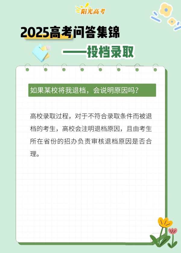 考生們，來(lái)了解投檔錄取相關(guān)知識(shí)5_副本.jpg