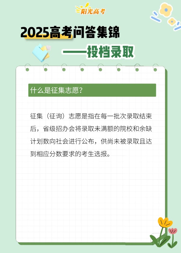 考生們，來(lái)了解投檔錄取相關(guān)知識(shí)6_副本.jpg