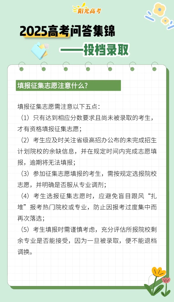 考生們，來(lái)了解投檔錄取相關(guān)知識(shí)7_副本.jpg