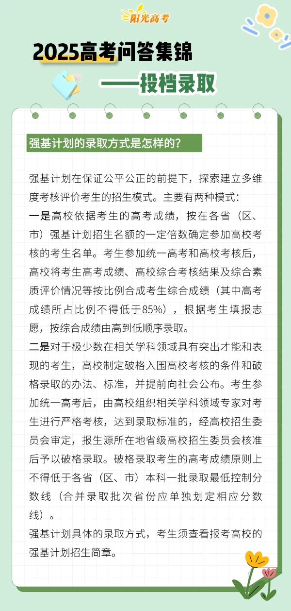 考生們，來(lái)了解投檔錄取相關(guān)知識(shí)12_副本.jpg