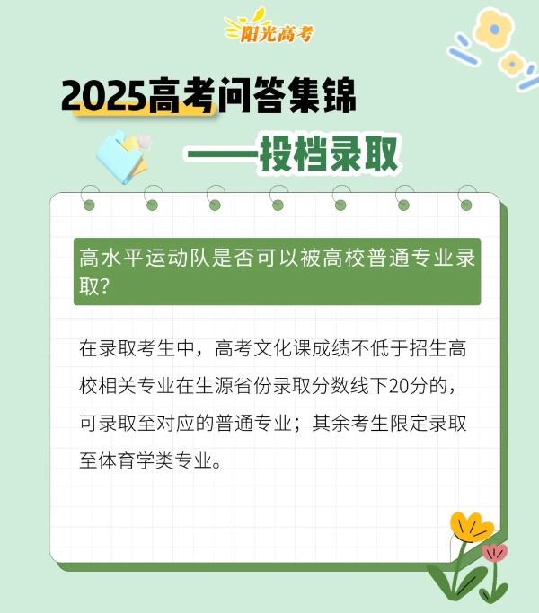 考生們，來(lái)了解投檔錄取相關(guān)知識(shí)15_副本.jpg