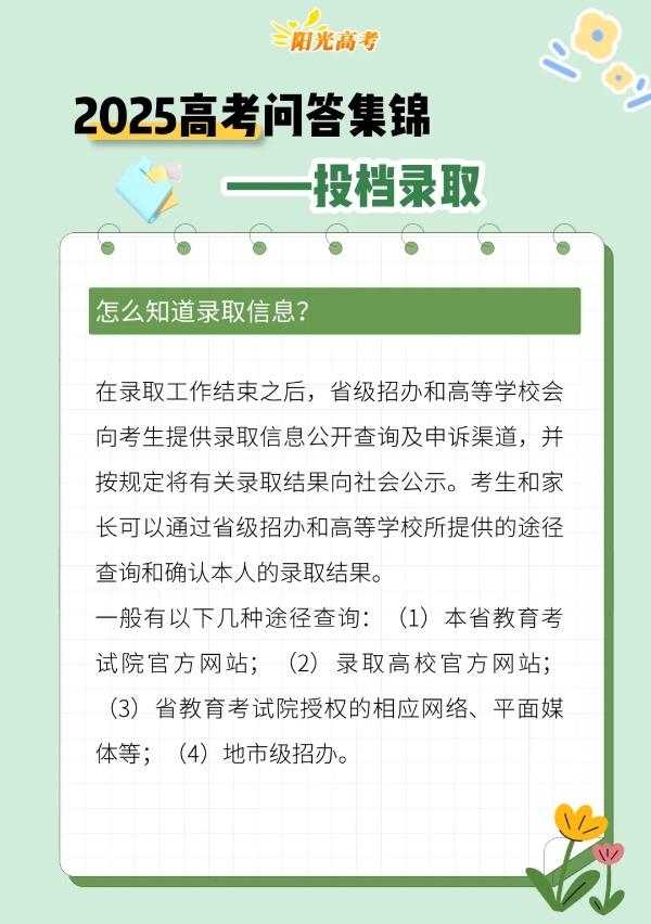 考生們，來(lái)了解投檔錄取相關(guān)知識(shí)17_副本.jpg