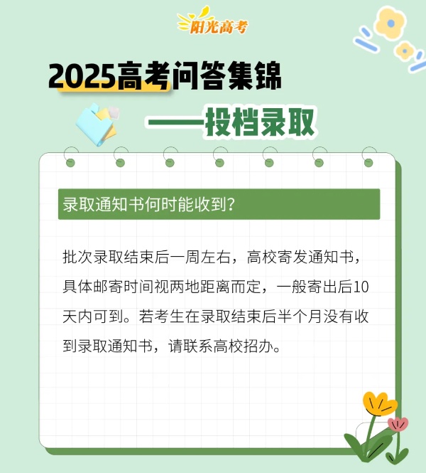 考生們，來(lái)了解投檔錄取相關(guān)知識(shí)18_副本.jpg