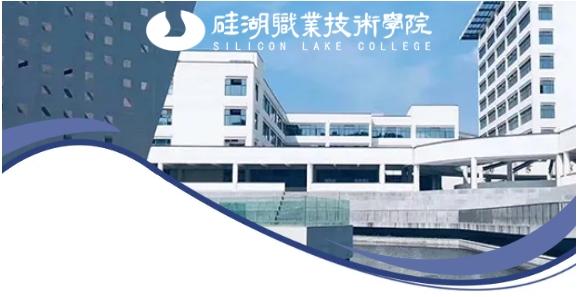 硅湖.png