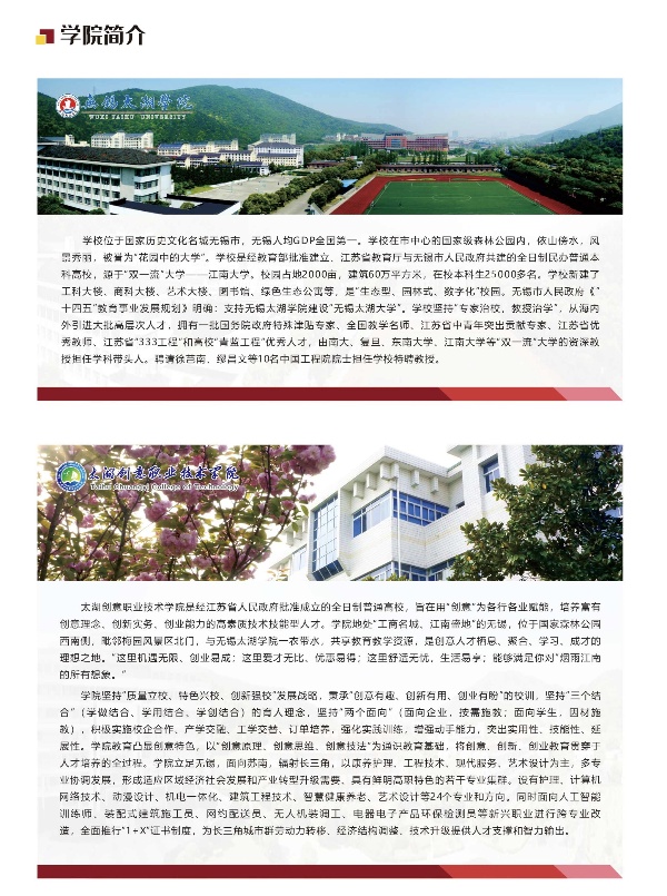 2025年太湖創(chuàng)意職業(yè)技術(shù)學(xué)院“3+2”高職本科貫通培養(yǎng)項(xiàng)目招生簡(jiǎn)章2_副本.jpg