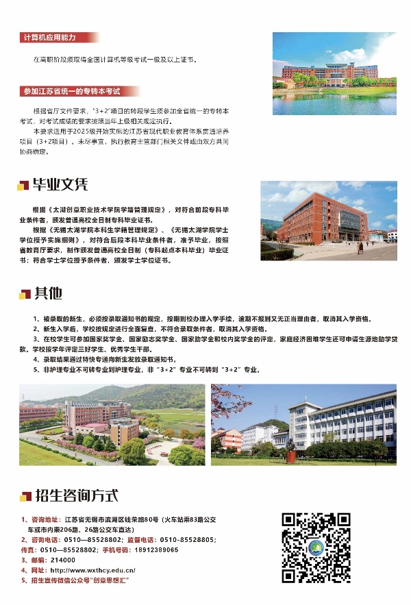 2025年太湖創(chuàng)意職業(yè)技術(shù)學(xué)院“3+2”高職本科貫通培養(yǎng)項(xiàng)目招生簡(jiǎn)章4_副本.jpg