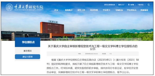 布局低空經(jīng)濟！3所985，擬新增博士點.png