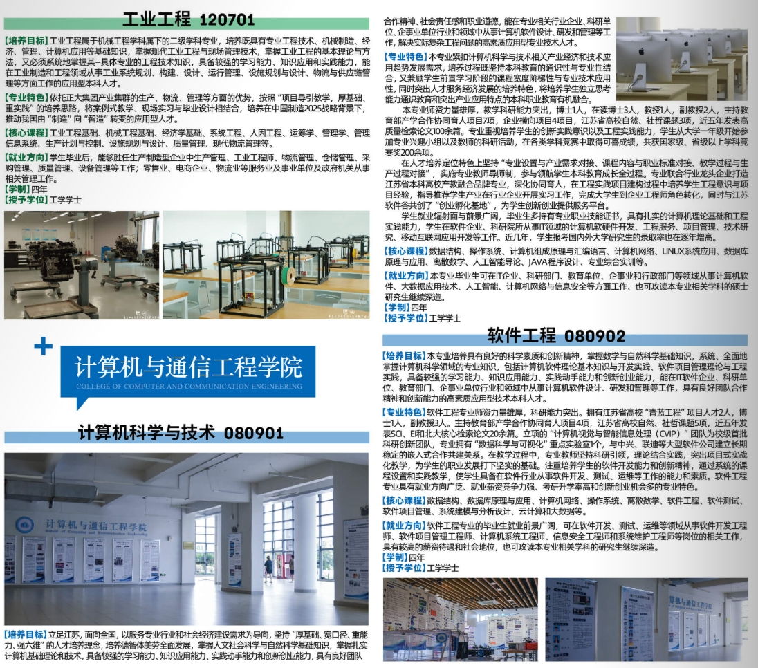 南京工業(yè)大學(xué)浦江學(xué)院2025年本科專(zhuān)業(yè)介紹合集來(lái)啦！15.png