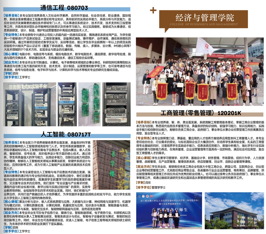 南京工業(yè)大學(xué)浦江學(xué)院2025年本科專(zhuān)業(yè)介紹合集來(lái)啦！16.png